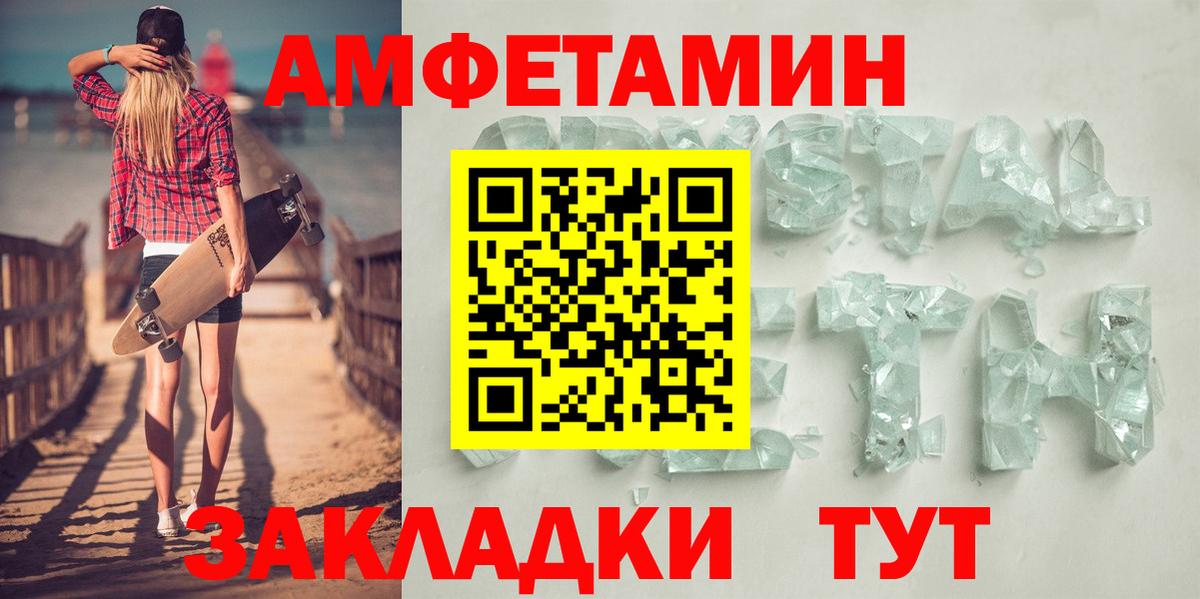 Amphetamine Розовый Гурьевск