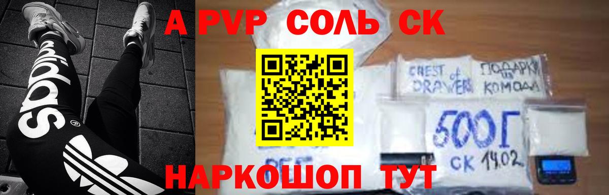 Альфа ПВП Crystall  Вход с VPN  A-PVP СК  А ПВП кристаллы  Гурьевск 