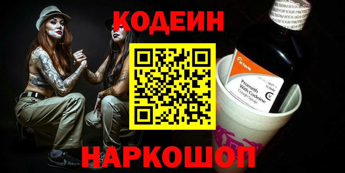 Кодеин Purple Drank  где продают наркотики  Кодеин напиток Lean (лин)  Гурьевск 