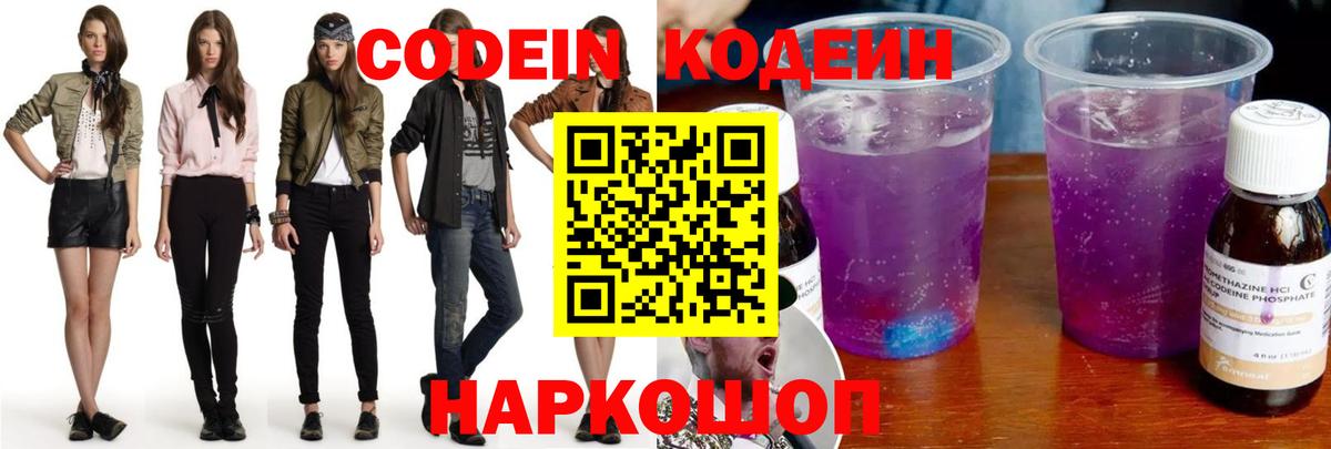 Кодеин напиток Lean (лин)  Вход с VPN  Гурьевск  Кодеиновый сироп Lean напиток Lean (лин) 
