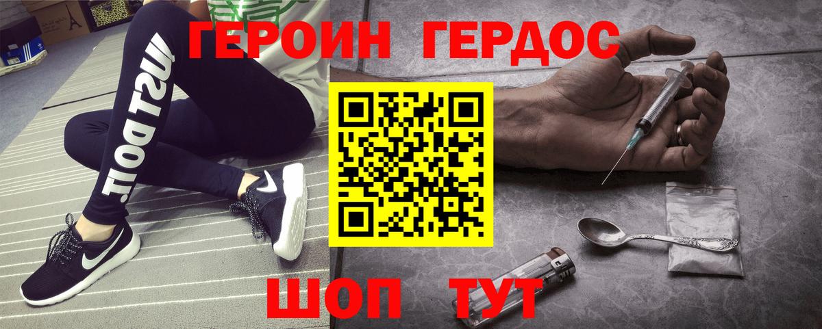 ГЕРОИН VHQ Гурьевск