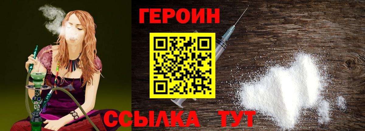 Героин Heroin  Гурьевск 