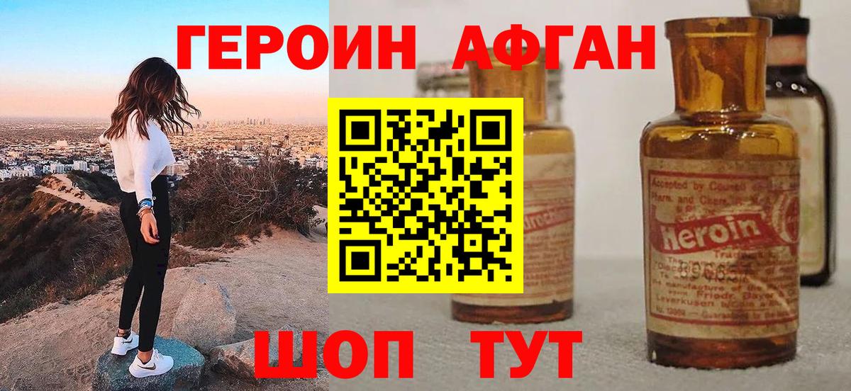 Героин герыч  ГЕРОИН  Гурьевск  Вход с VPN 