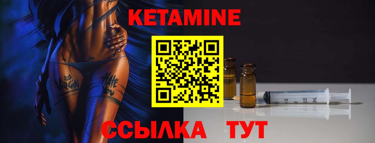 Кетамин ketamine Гурьевск