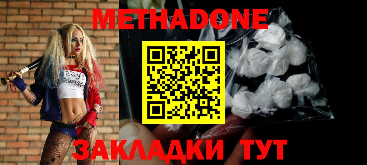 Метадон methadone  Гурьевск  МЕТАДОН мёд 