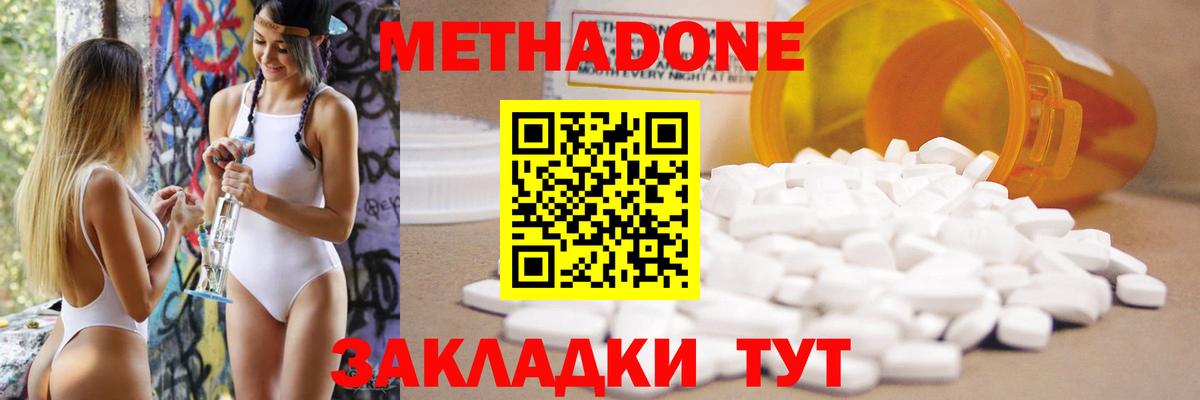 МЕТАДОН мёд  Вход с VPN  Гурьевск  МЕТАДОН кристалл 